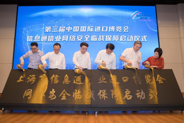 上海市通信管理局首次组建网络安全技术专家组,保障进博会